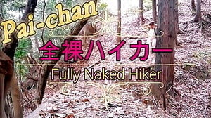 Pai-chan's nude Hike and the Consequence