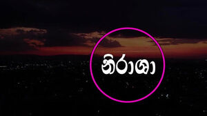 Nirasha Sinhala wal katha Story