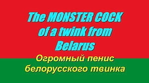 The MONSTER spear of a twunk from Belarus!