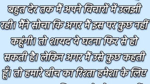 Kaise Apni Behen Ko Pela