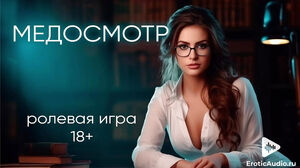 Check-up. ASMR role-playing game in Russian